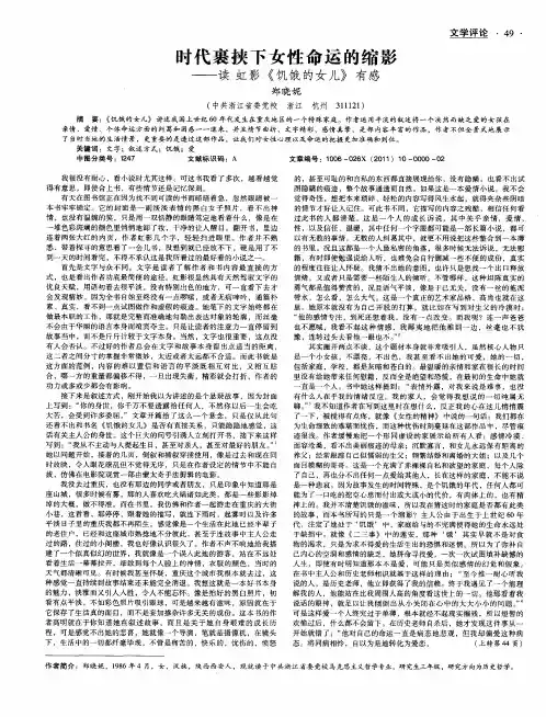 时代裹挟下女性命运的缩影——读虹影《饥饿的女儿》有感