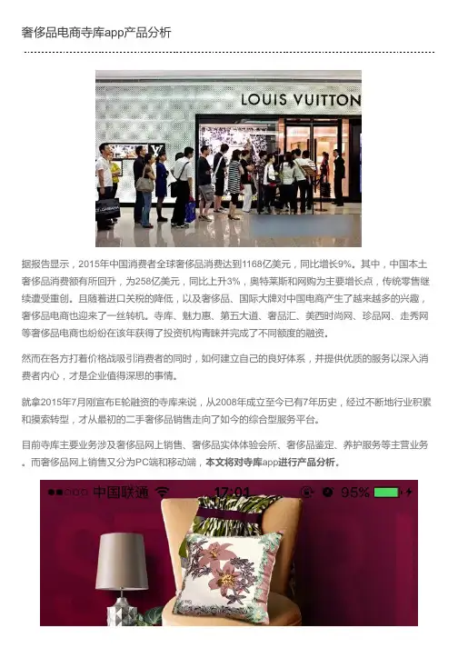 奢侈品电商寺库app产品分析