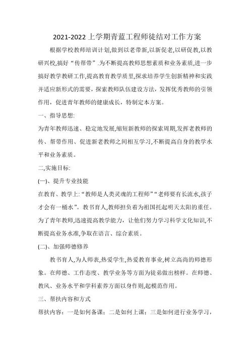 青蓝工程 工作方案