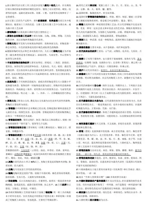 中外工艺美术史 2