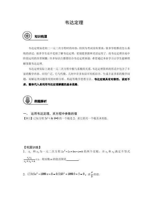 02--韦达定理--高一暑假