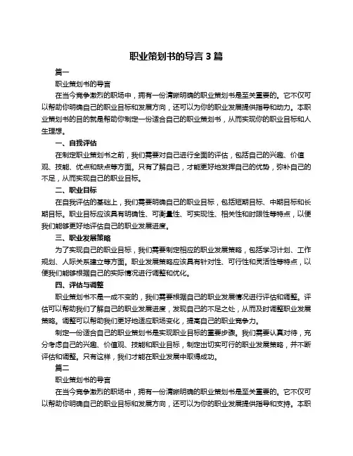 职业策划书的导言3篇