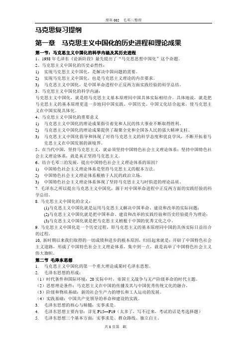 毛邓三复习提纲