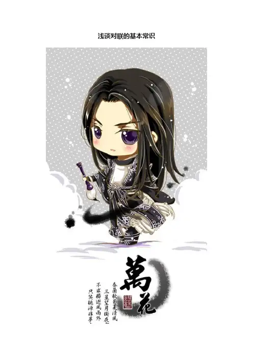 浅谈对联的基本常识