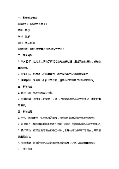 托班数学《毛毛虫长大了》教案设计范文