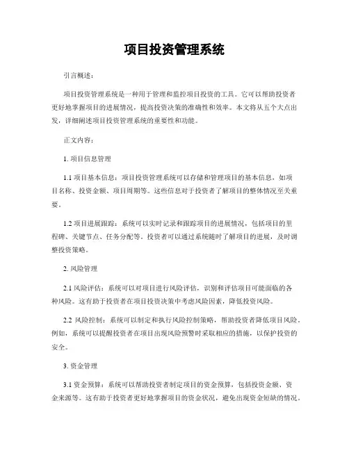 项目投资管理系统