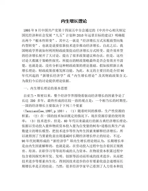内生增长理论