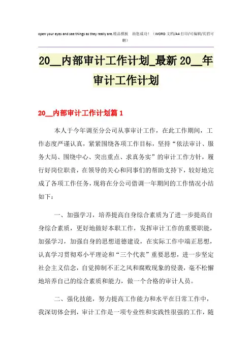 2021年内部审计工作计划_最新审计工作计划