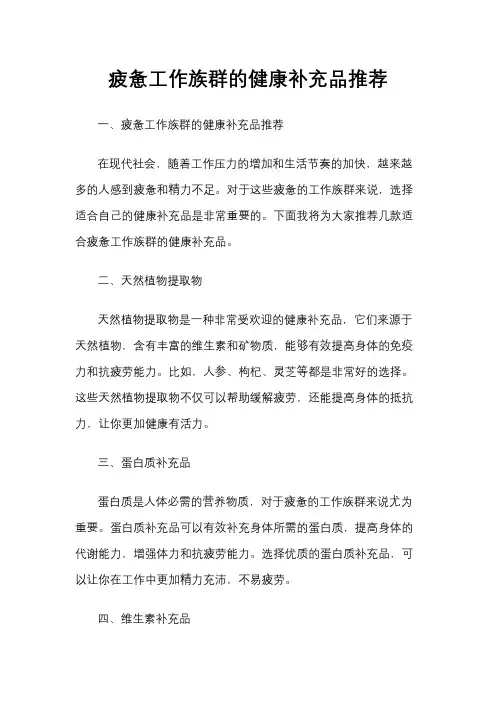 疲惫工作族群的健康补充品推荐