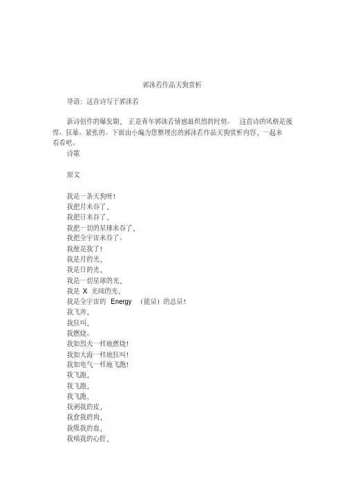 郭沫若作品天狗赏析