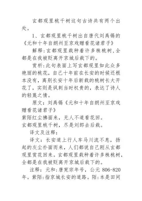 玄都观里桃千树