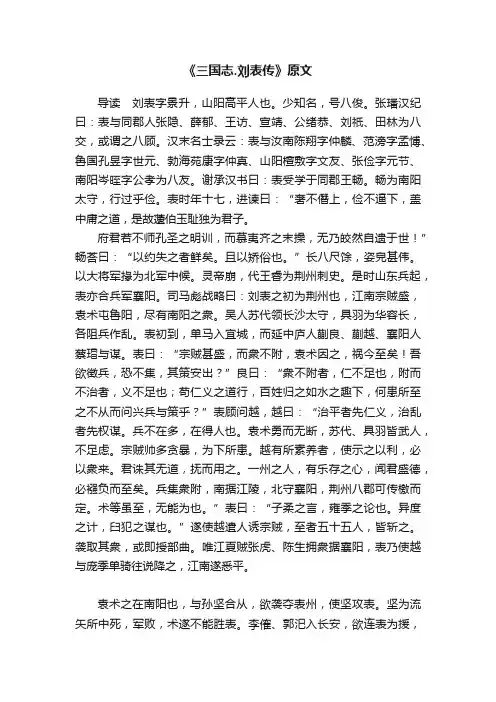《三国志.刘表传》原文