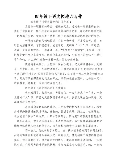 四年级下语文园地六习作