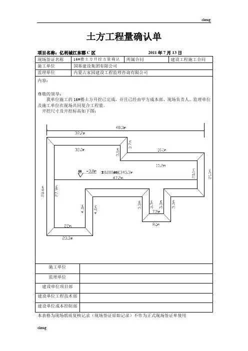 输送土方【机械工程】量确认单