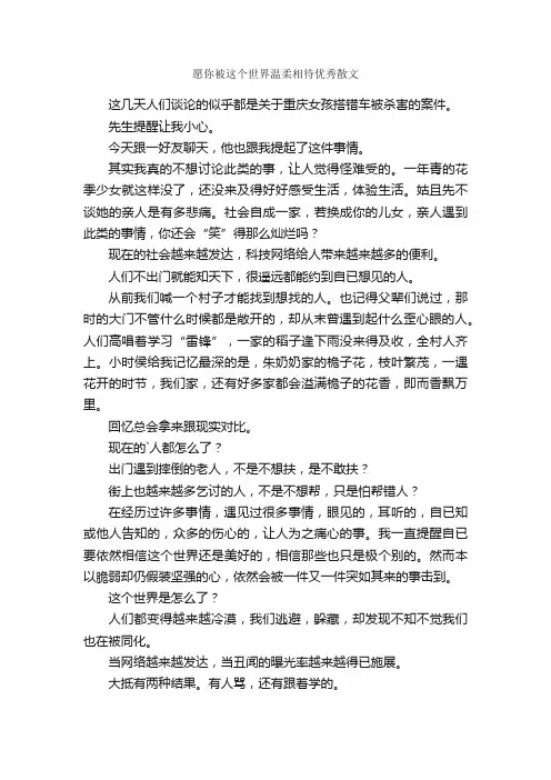 愿你被这个世界温柔相待优秀散文