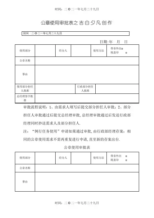 公章使用审批表