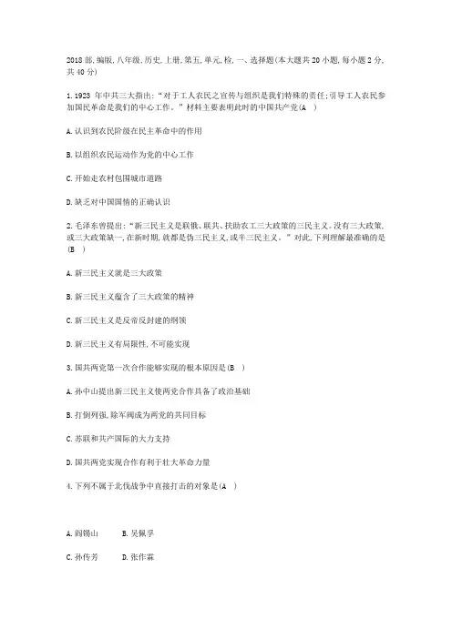 2018部编版八年级历史上册第五单元检测试题