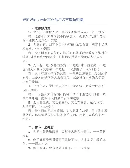 好词好句：申论写作常用名言警句积累