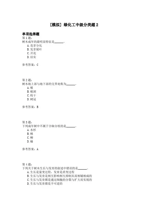 绿化工中级分类题2