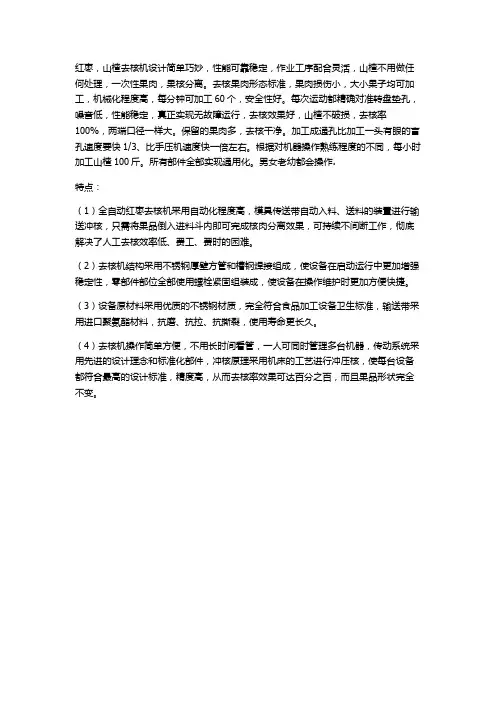 红枣去核机设计