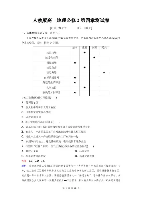 人教版高一地理必修2第四章测试卷(含答案解析)