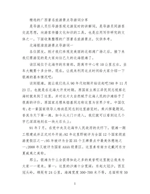 精选的广西著名旅游景点导游词分享
