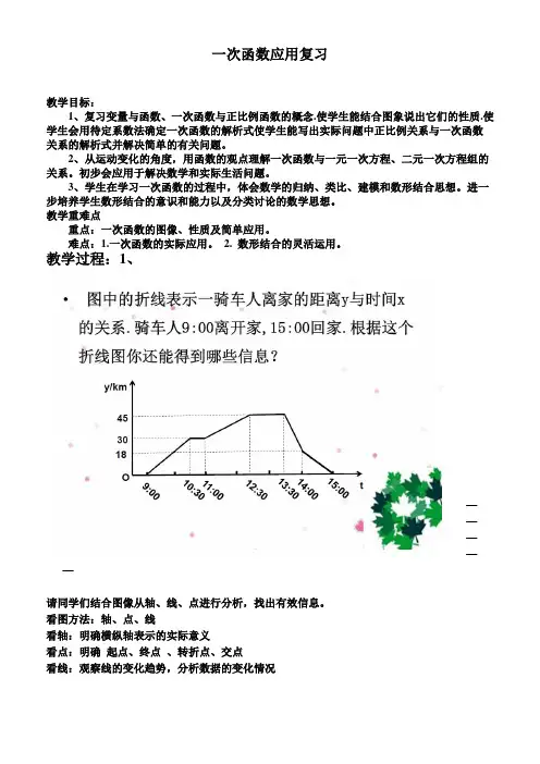 冀教版八年级数学下册《二十一章 一次函数  21.4 一次函数的应用  利用一次函数解决实际问题》教案_14