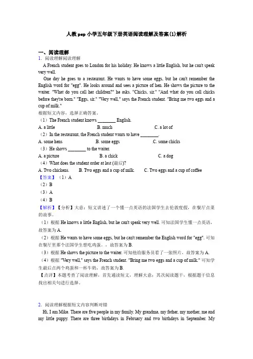 人教pep小学五年级下册英语阅读理解及答案(1)解析