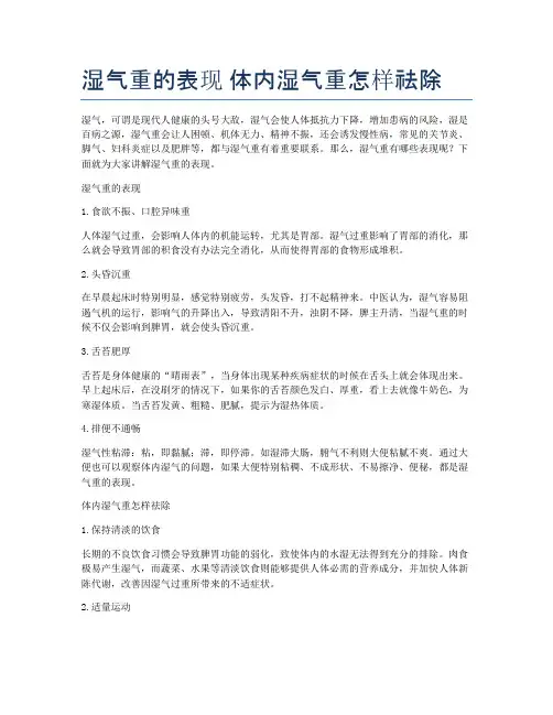 湿气重的表现-体内湿气重怎样祛除