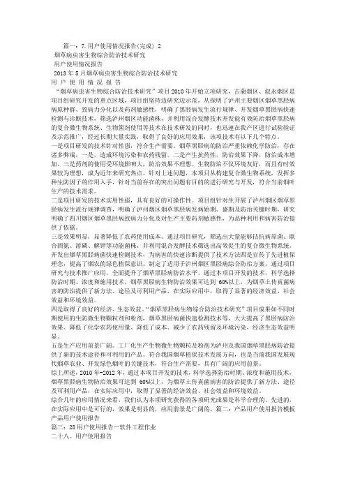 用户使用情况报告