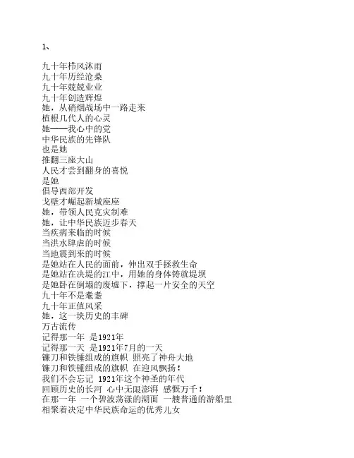建党90周年诗朗诵大全