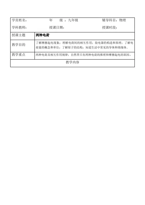 2020-2021学年人教版九年级物理《15、1两种电荷》教案及课后练习