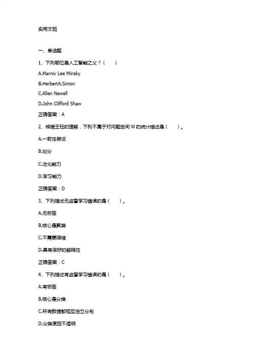 机器学习复习题及答案