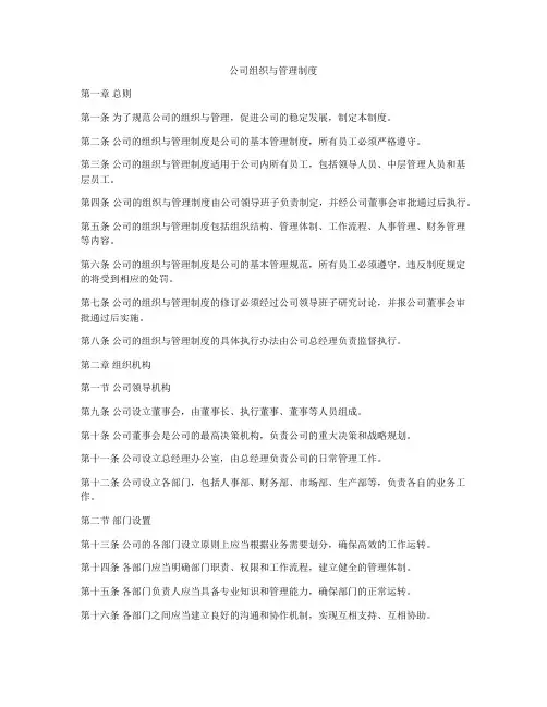 公司组织与管理制度