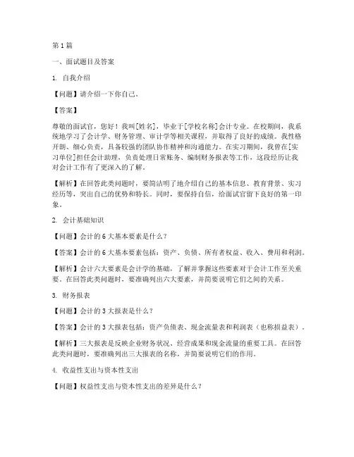 会计面试题目答案及解析(3篇)