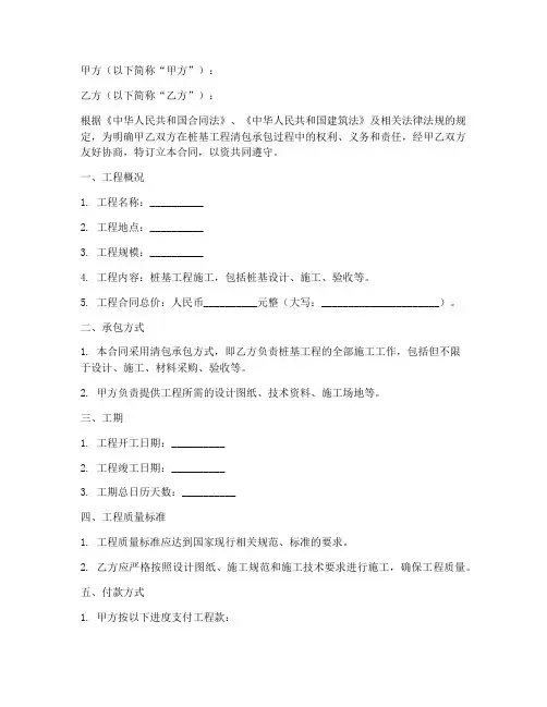 桩基工程清包承包合同模板