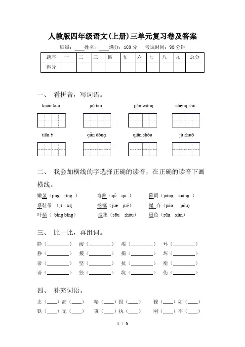 人教版四年级语文(上册)三单元复习卷及答案