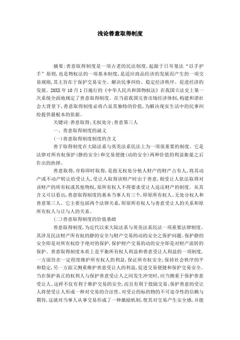 浅论善意取得制度