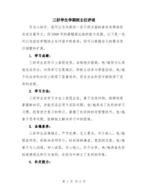 三好学生学期班主任评语