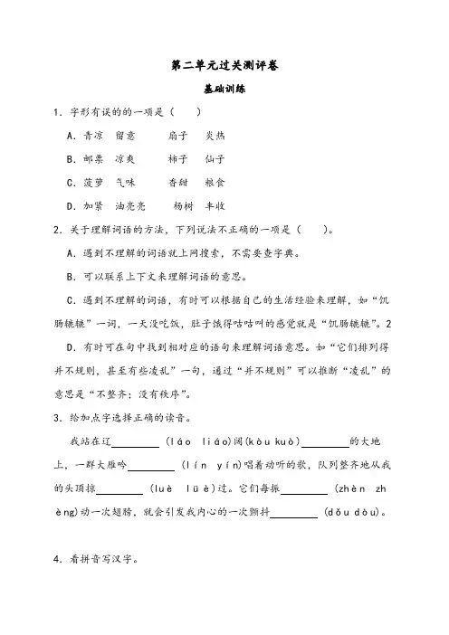 统编版语文 三年级上册 第二单元过关测评卷(含答案)