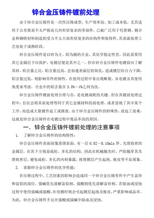 锌合金压铸件电镀前处理