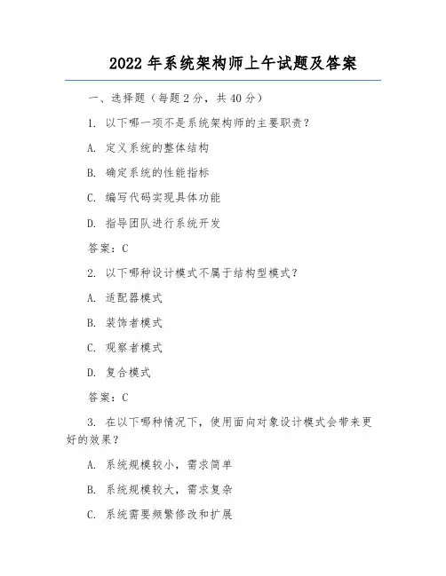 2022年系统架构师上午试题及答案