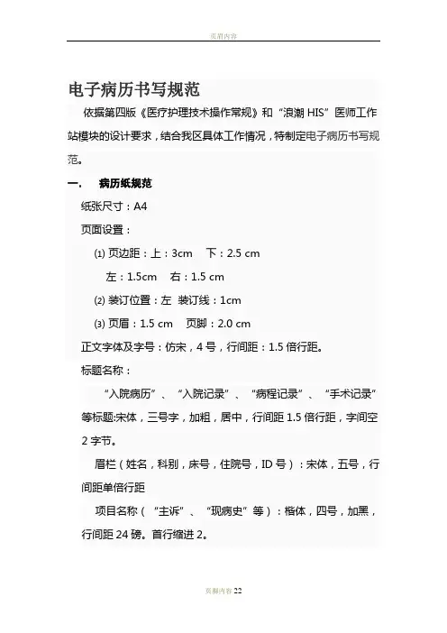 电子病历书写规范