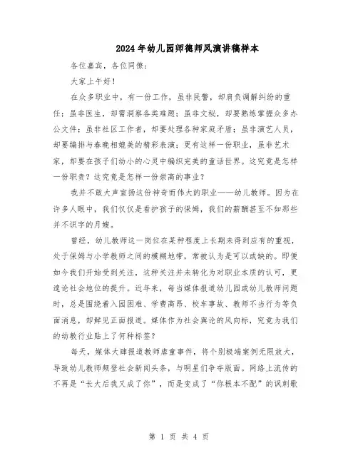 2024年幼儿园师德师风演讲稿样本（二篇）