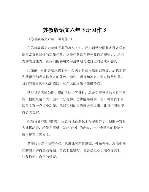 苏教版语文六年下册习作3