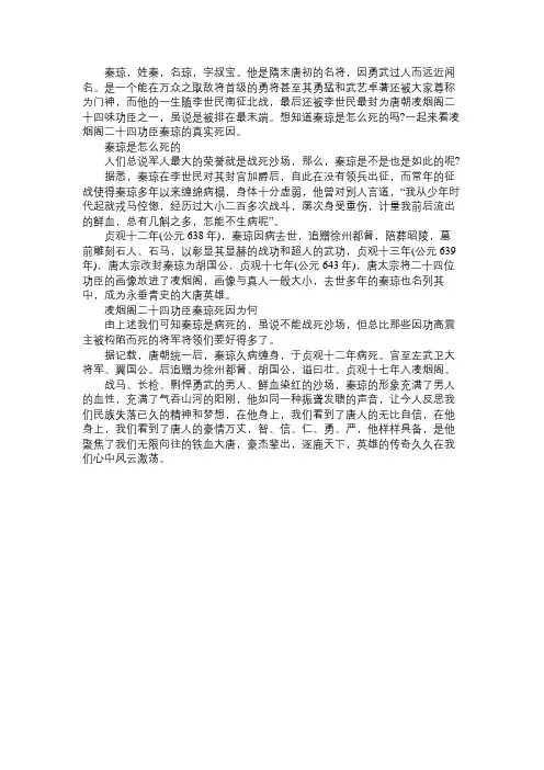 唐朝凌烟阁二十四功臣之秦琼死因之谜大揭秘