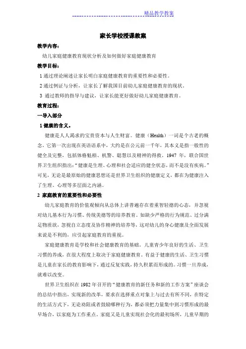 中班家长学校授课教案