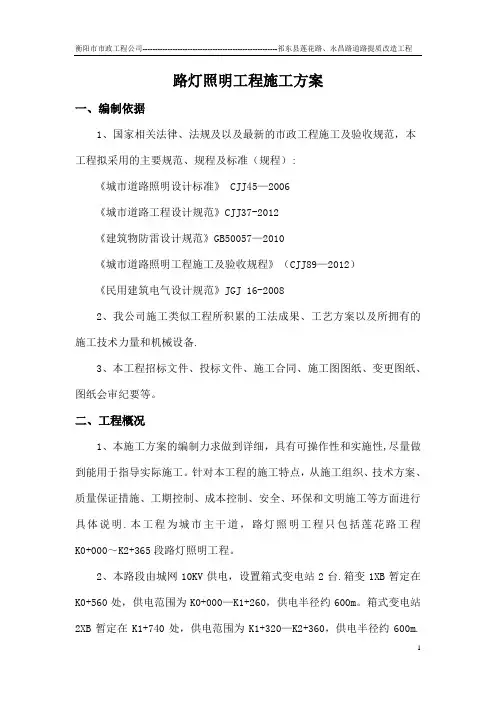 市政道路工程路灯照明施工方案