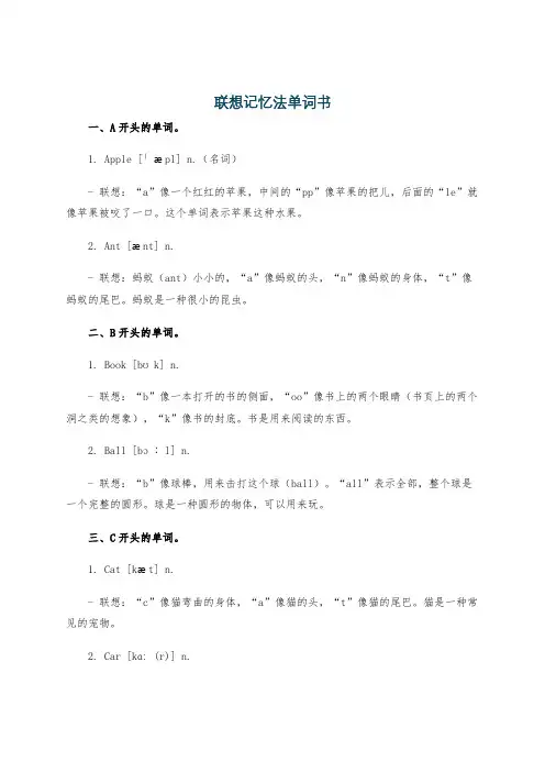 联想记忆法单词书