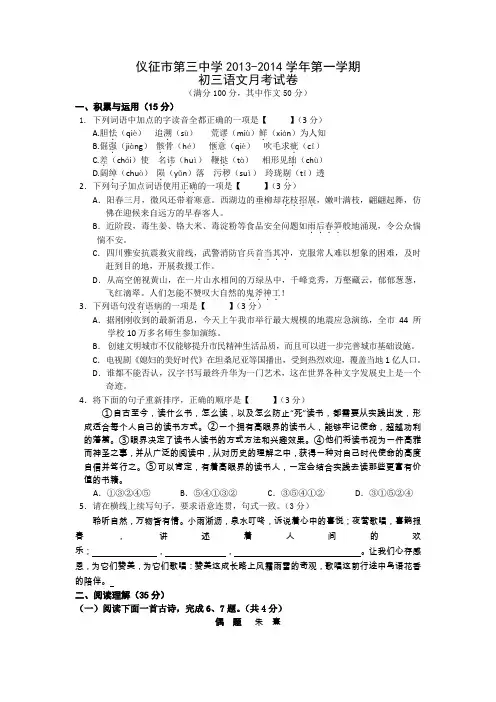 江苏仪征第三中学13-14学年初三上月考-语文(精)